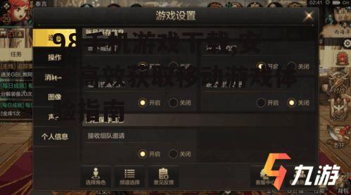 98手机游戏下载后的安装与配置指南