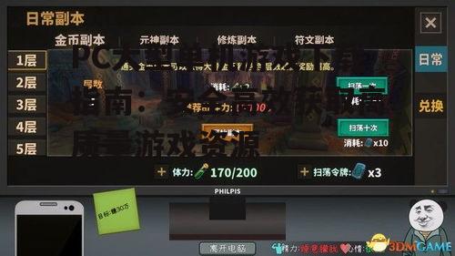 高效下载PC大型单机游戏的技巧