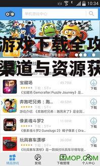 单机游戏下载全攻略,安全渠道与资源获取指南