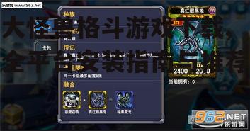 iOS平台大怪兽格斗游戏安装方法