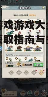 不同设备平台的免费游戏获取方法