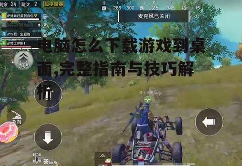 选择合适的游戏平台