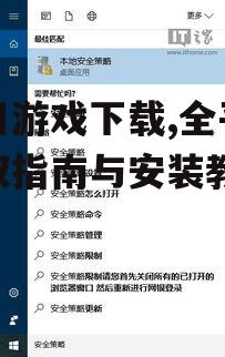 第三方平台获取十日游戏的注意事项
