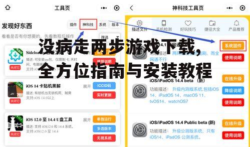 iOS系统用户获取没病走两步游戏方法