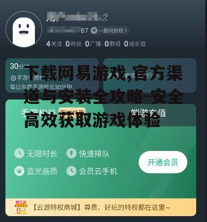 不同设备平台的网易游戏下载方法