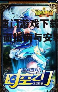 绝世唐门游戏下载安卓版系统要求