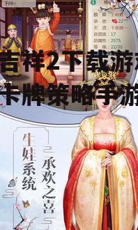 皇上吉祥2下载游戏,宫廷卡牌策略手游全攻略
