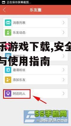 微乐游戏安装与初始设置