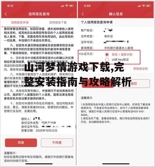 山河梦情游戏下载官方渠道与安全验证