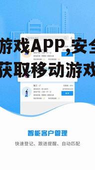 主流游戏APP下载渠道选择