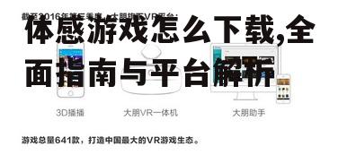 PC端Steam VR体感游戏获取指南