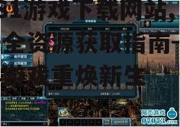 合法获取PS1游戏的途径