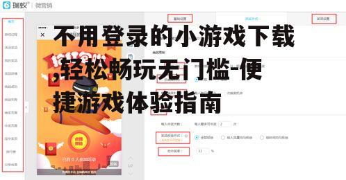 不用登录的小游戏下载,轻松畅玩无门槛-便捷游戏体验指南