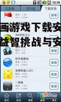 如何安全下载一笔画游戏安卓版