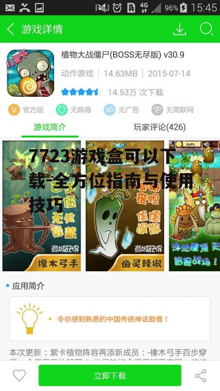 7723游戏盒官方下载渠道