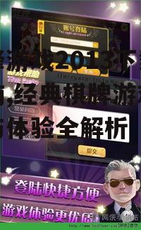边锋游戏2013下载指南,经典棋牌游戏安装与体验全解析