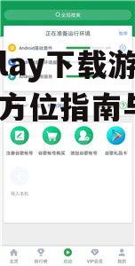 如何下载安装ourplay应用
