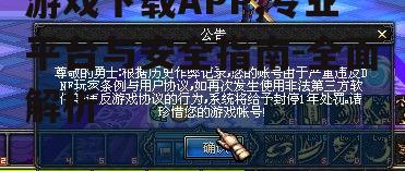 第三方游戏下载应用比较与选择