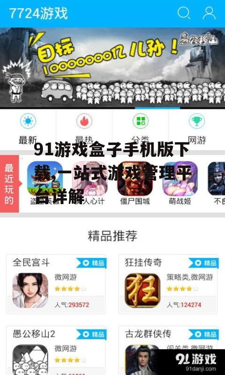 91游戏盒子手机版官方下载方法