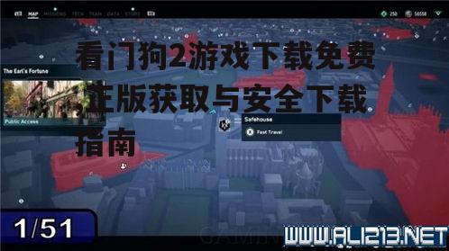 看门狗2游戏系统要求与设备兼容性