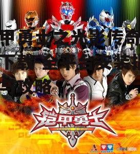 铠甲勇士之光影传奇游戏下载-iOS平台指南