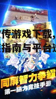 安卓平台悟空传游戏下载步骤详解