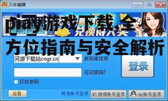 安全piay游戏下载的必要措施