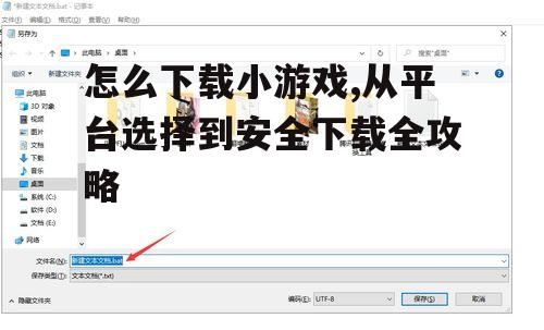 电脑端小游戏获取方法
