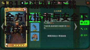 18183游戏库下载,全方位指南与安全下载技巧