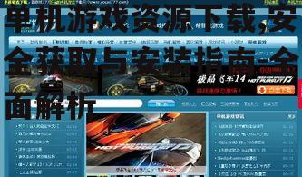安全可靠的单机游戏资源下载渠道