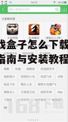 游戏盒子怎么下载,全面指南与安装教程