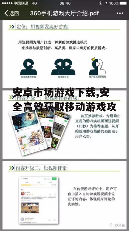 安卓市场游戏下载,安全高效获取移动游戏攻略
