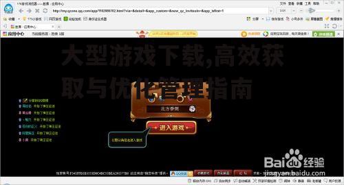 大型游戏下载速度优化技巧