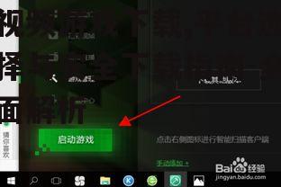 视频游戏下载安全防护措施
