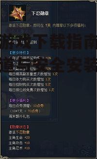 火影游戏下载的安全注意事项