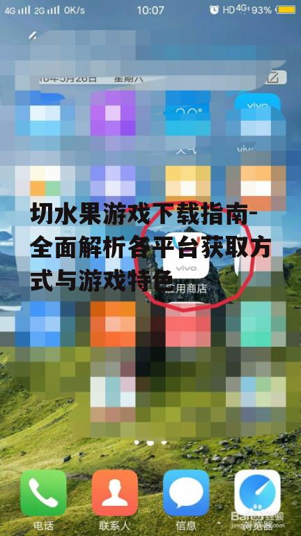切水果游戏官方下载渠道