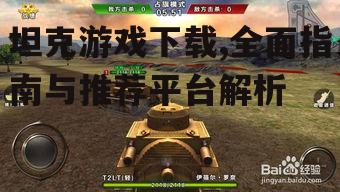 坦克游戏安装步骤详解