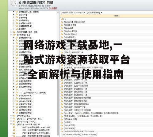如何高效利用网络游戏下载基地资源