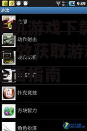 免费手机游戏下载网站的游戏分类与搜索功能