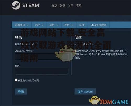下载技巧:优化游戏网站下载体验