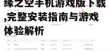 第三方下载平台的选择与注意事项