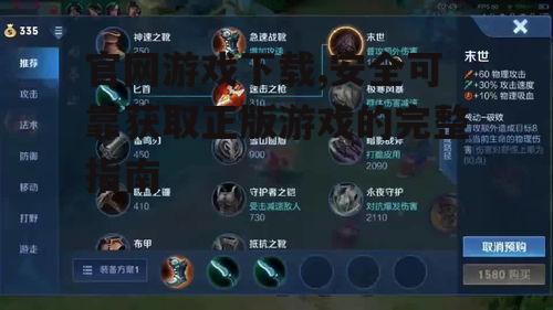 官网游戏下载,安全可靠获取正版游戏的完整指南
