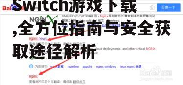 官方eShop商店下载流程详解