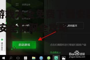 游戏大全免费下载安装的安全防护措施