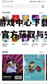 华为游戏中心下载安装指南-官方获取与安装教程