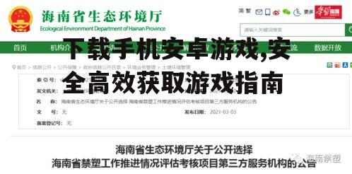 第三方平台评估与选择