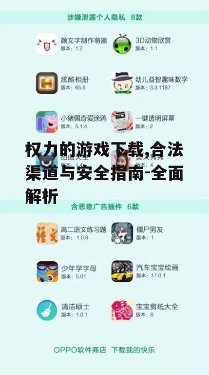 非官方下载渠道的安全风险