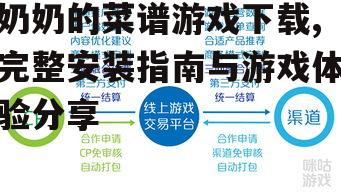 游戏下载渠道与平台选择