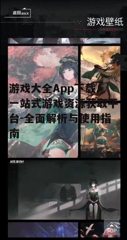 游戏大全App的下载步骤详解