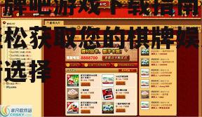 打牌吧游戏下载指南：轻松获取您的棋牌娱乐新选择